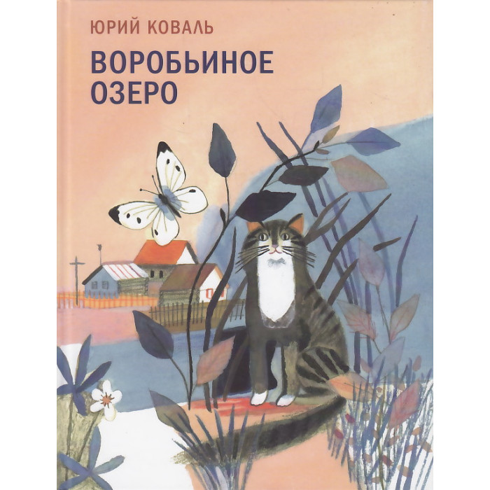Воробьиное озеро