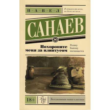Похороните меня за плинтусом