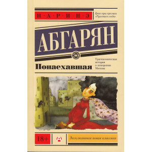 Понаехавшая