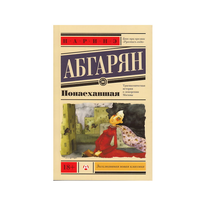 Понаехавшая