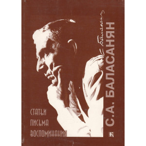 Статьи. Воспоминания. Письма