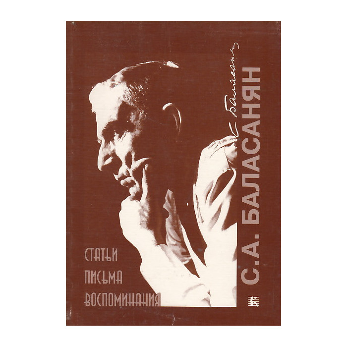 Статьи. Воспоминания. Письма Статьи. Воспоминания. Письма