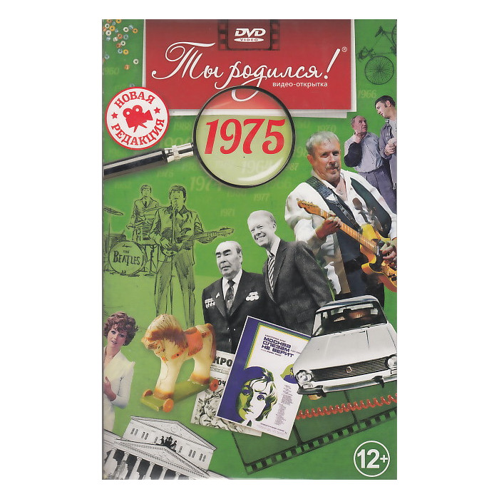 Ты родился! 1975 г. Видео-открытка