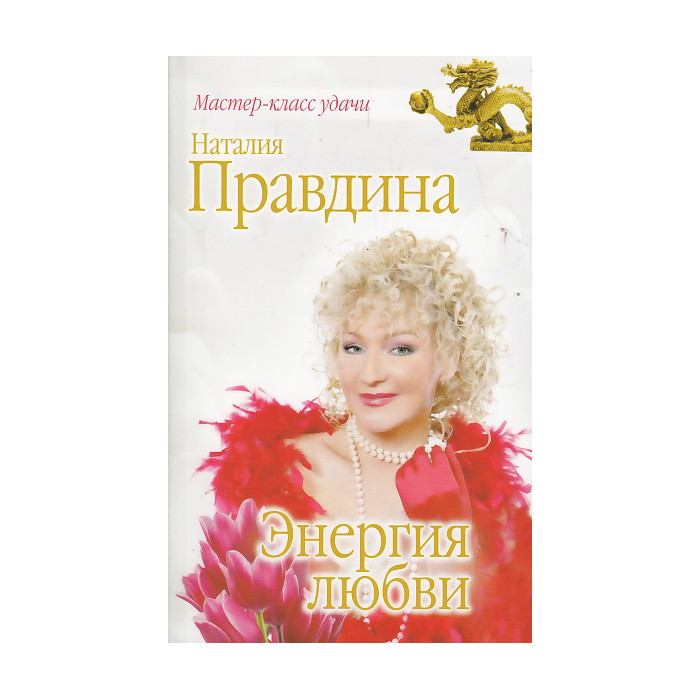 Энергия любви