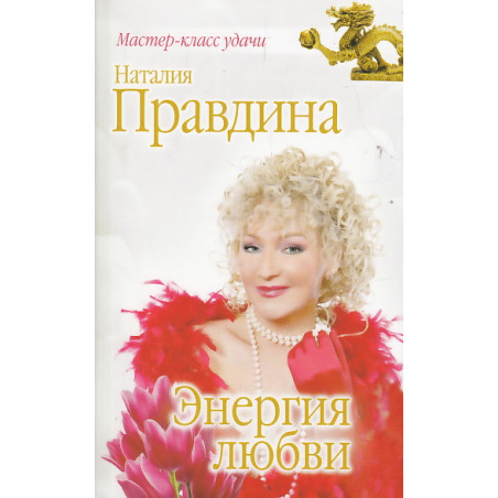 Энергия любви