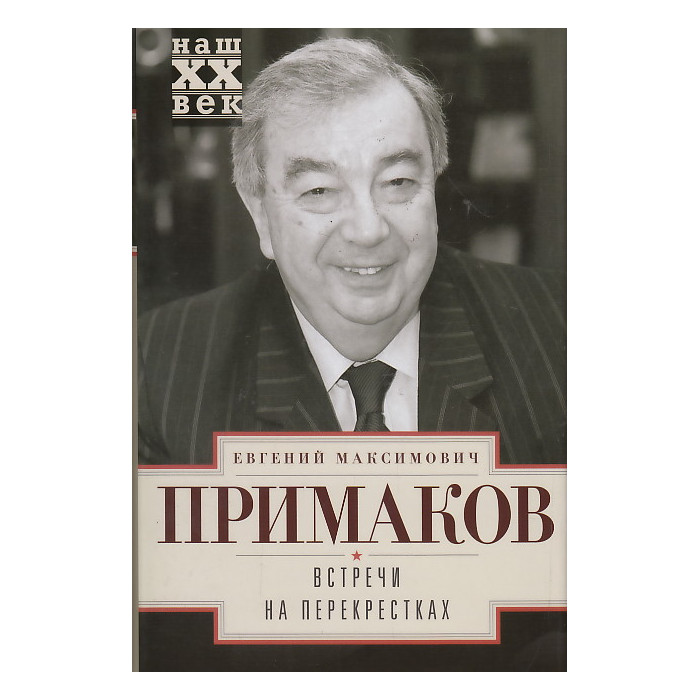 Встречи на перекрестках