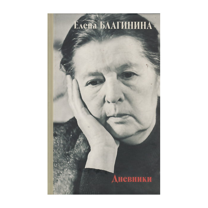 Стихотворения. Воспоминания. Письма. Дневники. В 2-х кн.