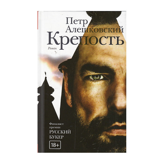Крепость