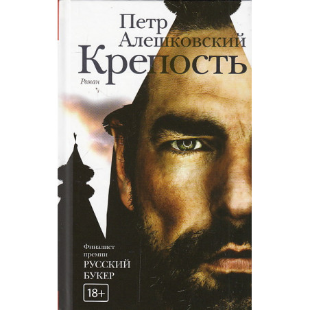 Крепость