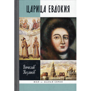 Царица Евдокия