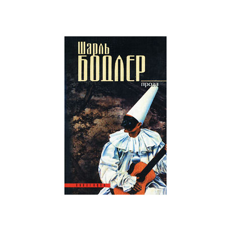 Проза