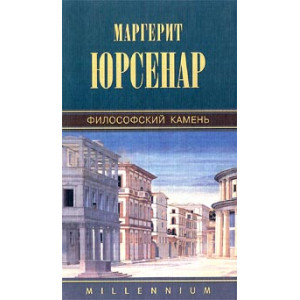 Философский камень
