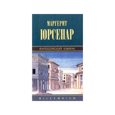 Философский камень