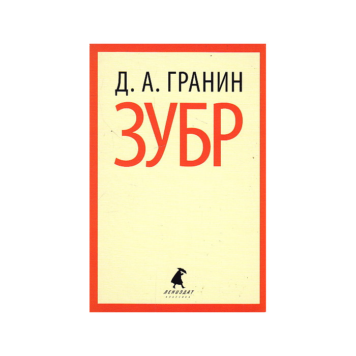 Зубр