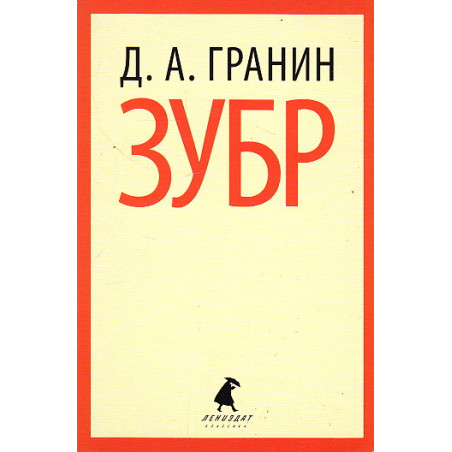 Зубр