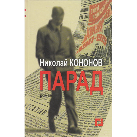 Парад