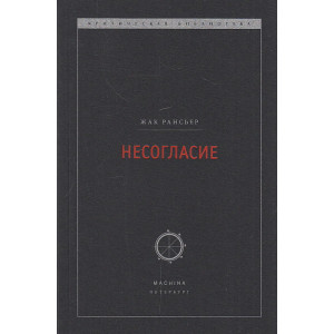 Несогласие