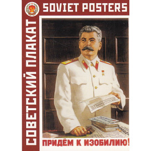 Советский плакат. Набор открыток