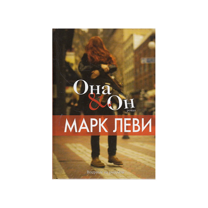 Она & он