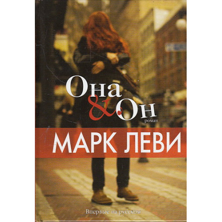 Она & он