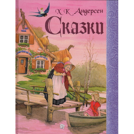Сказки