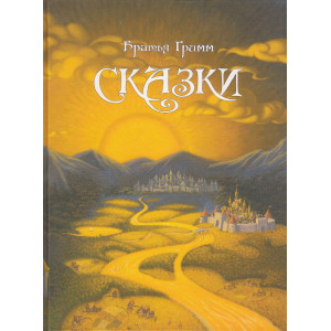 Сказки