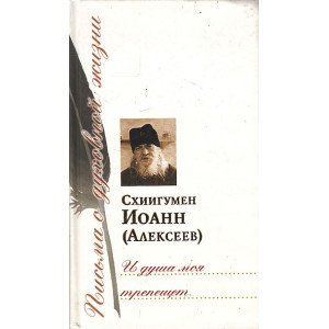 И душа моя трепещет