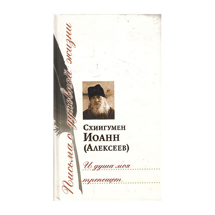 И душа моя трепещет