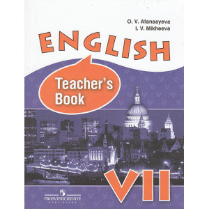 English VII: Teacher's Book / Английский язык. 7 класс. Книга для учителя