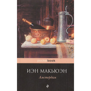 Амстердам