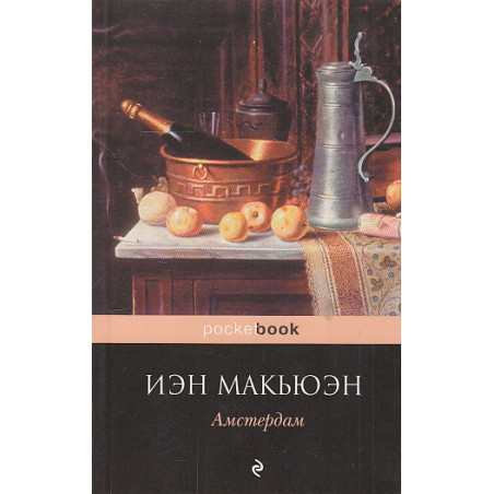 Амстердам