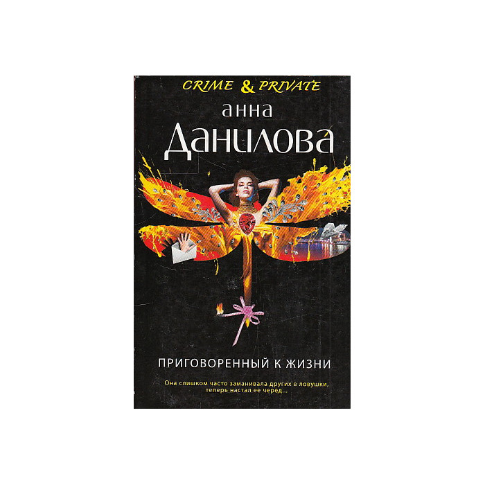 Приговоренный к жизни