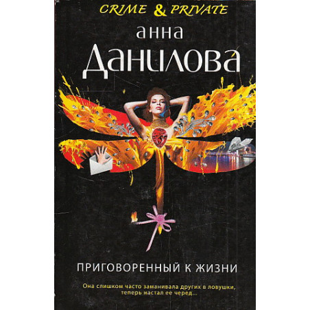 Приговоренный к жизни