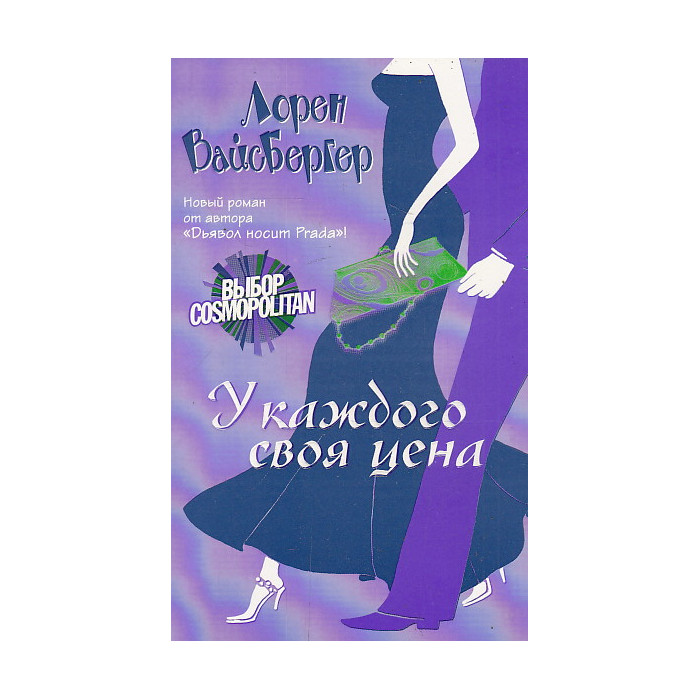У каждого своя цена
