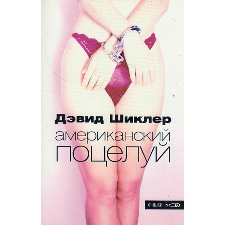 Американский поцелуй