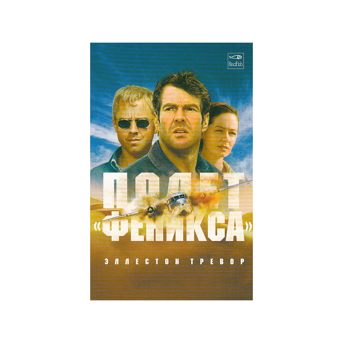 Полет "Феникса"
