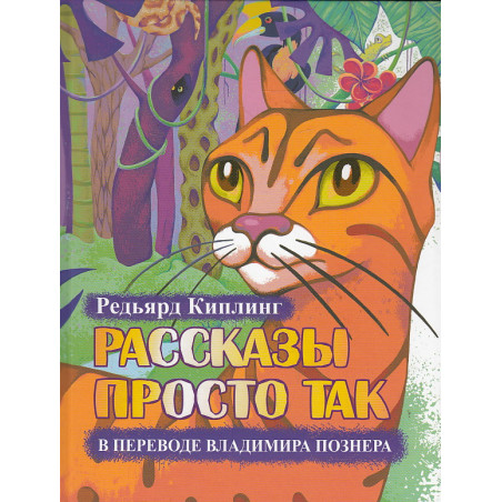 Рассказы просто так