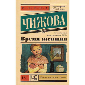 Время женщин