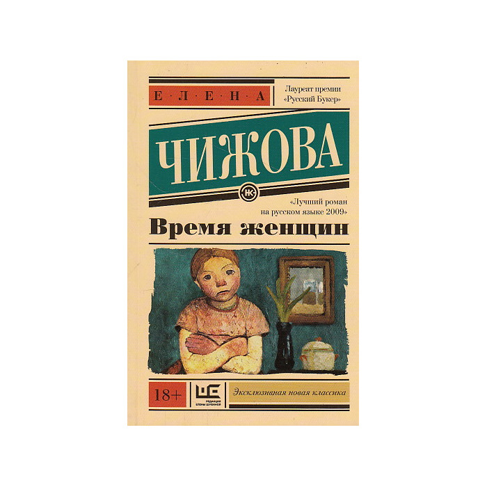 Время женщин