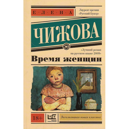 Время женщин