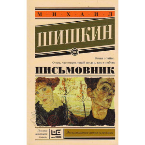 Письмовник
