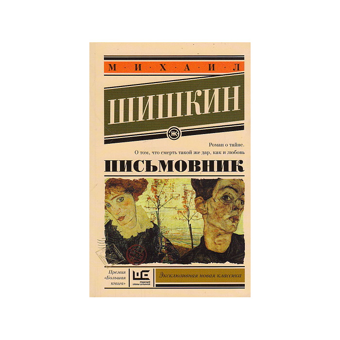 Письмовник