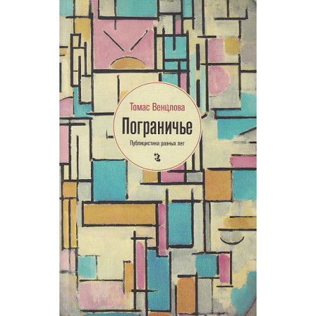 Пограничье