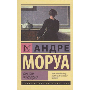 Фиалки по средам