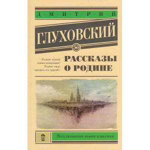 Рассказы о Родине