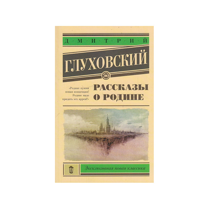 Рассказы о Родине