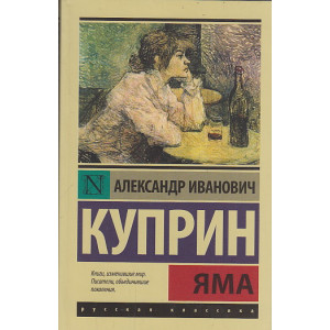 Яма