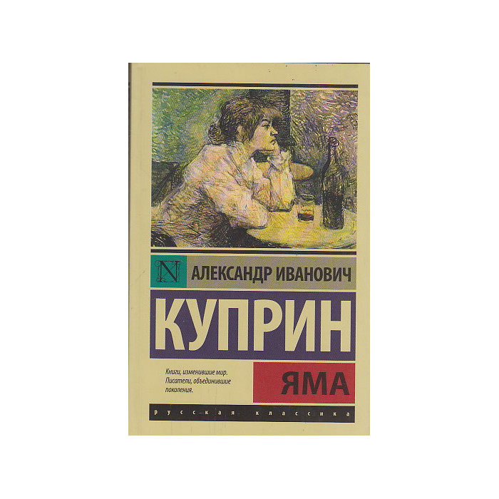 Яма