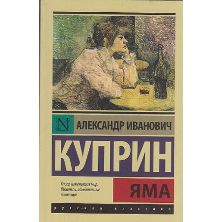 Яма