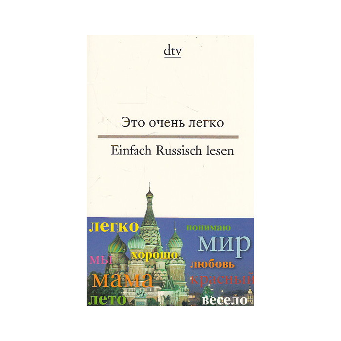 Это очень легко. Einfach Russisch lesen